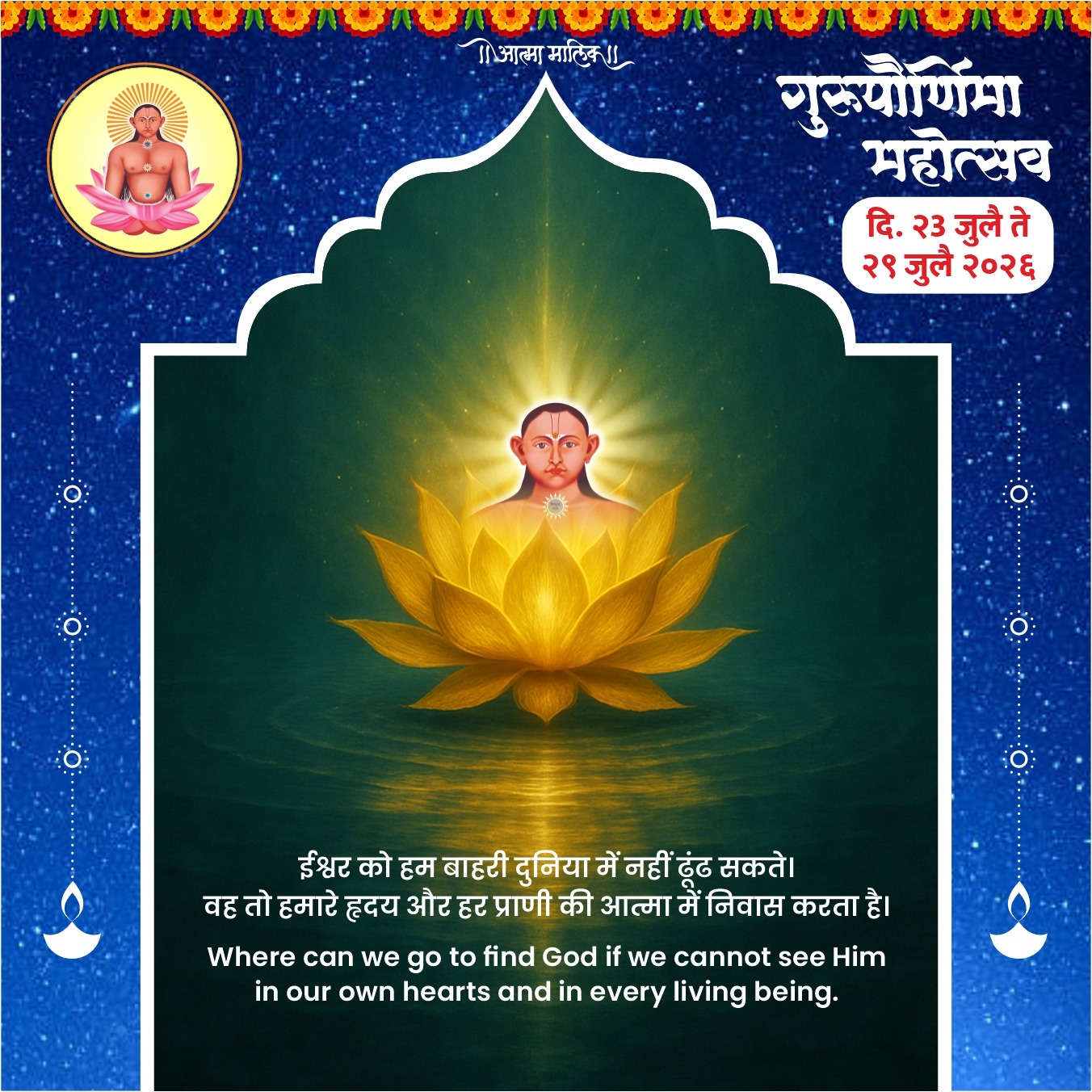Guru Mauli quote